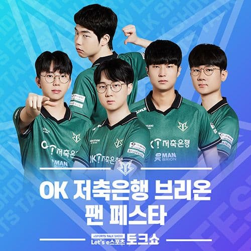 OK 저축은행 브리온 팬 페스타 — 2023