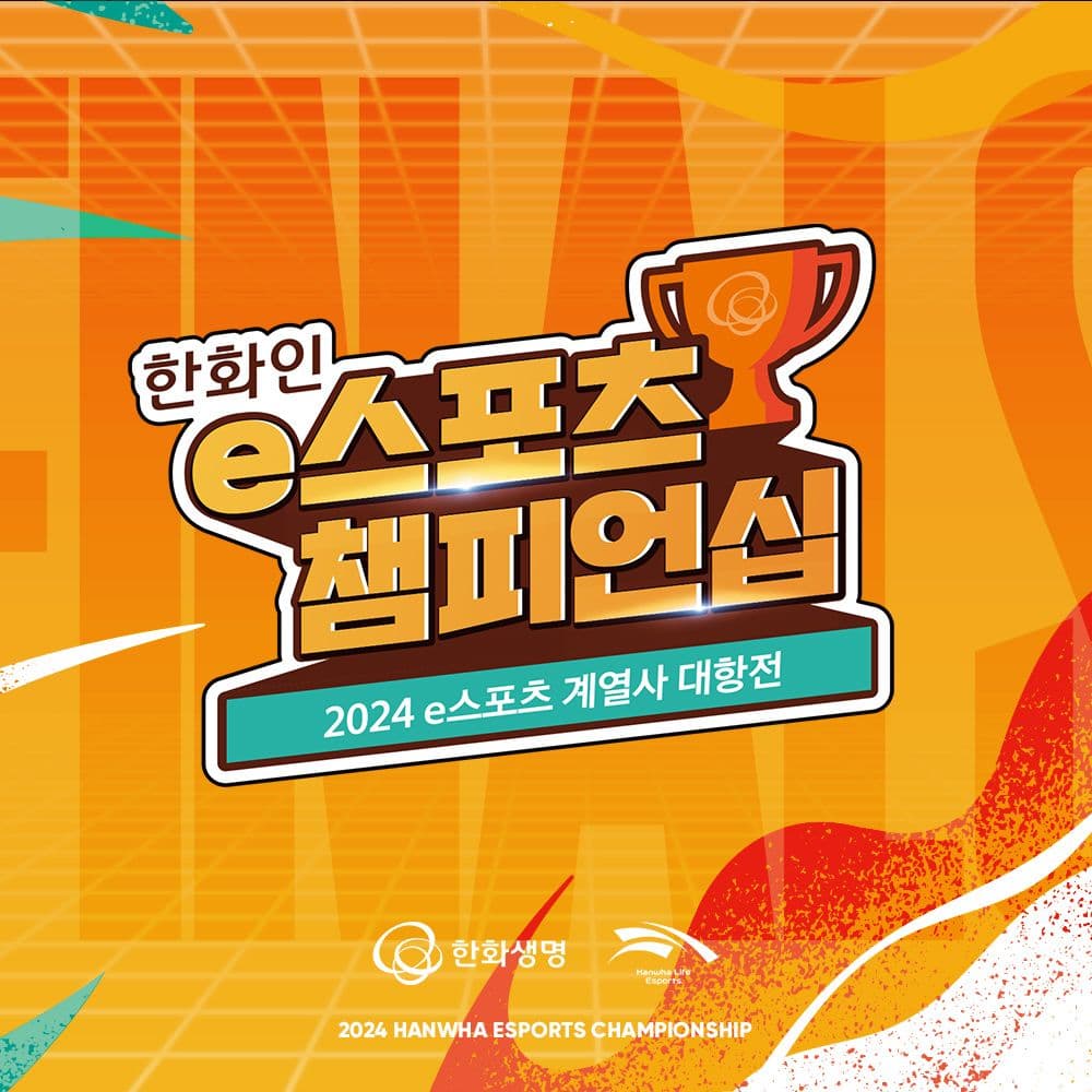 2024 한화인 e스포츠 챔피언십 — 2024