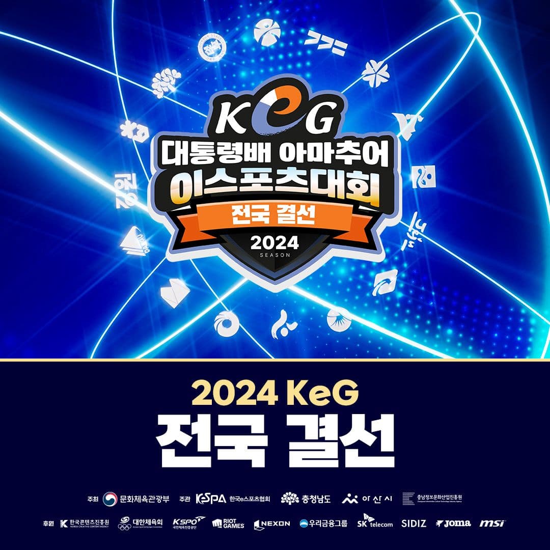 제16회 대통령배 아마추어 이스포츠대회 — 2024